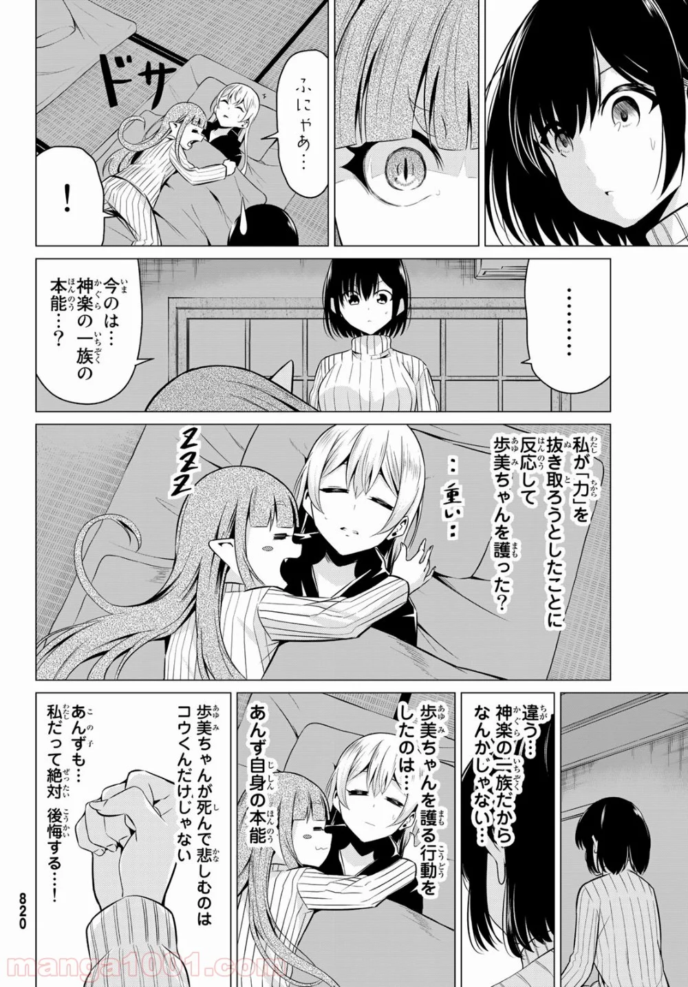 世界か彼女か選べない - 第31話 - Page 4