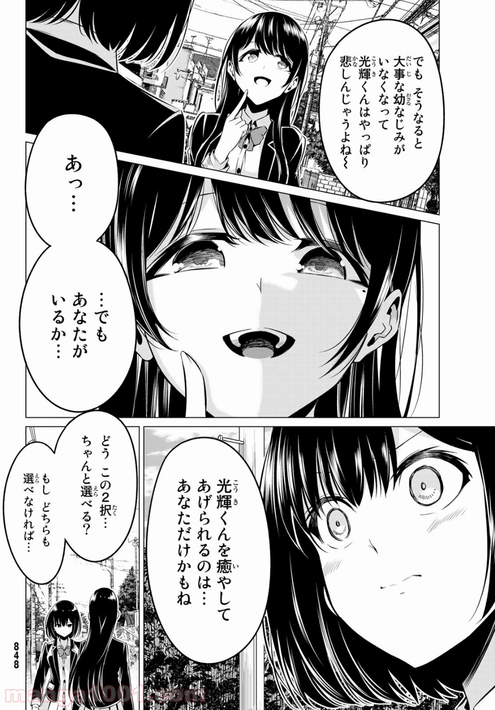 世界か彼女か選べない - 第31話 - Page 32