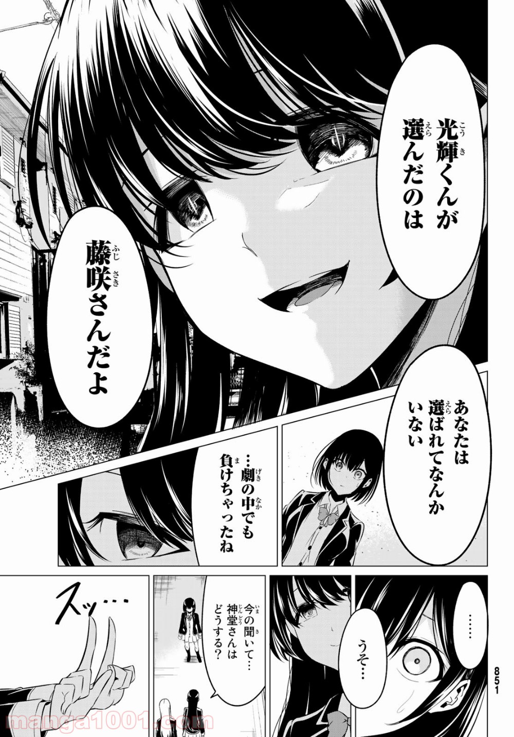 世界か彼女か選べない - 第31話 - Page 35