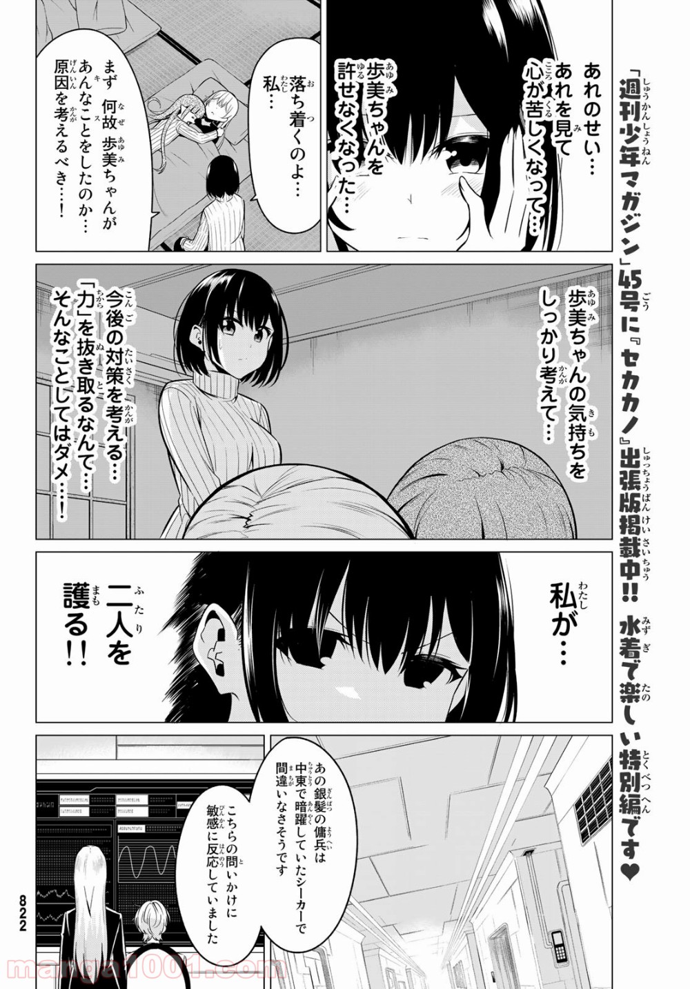 世界か彼女か選べない - 第31話 - Page 6