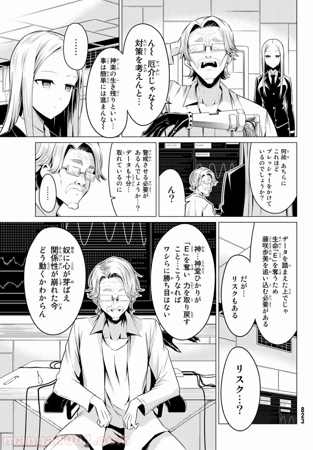 世界か彼女か選べない - 第31話 - Page 7