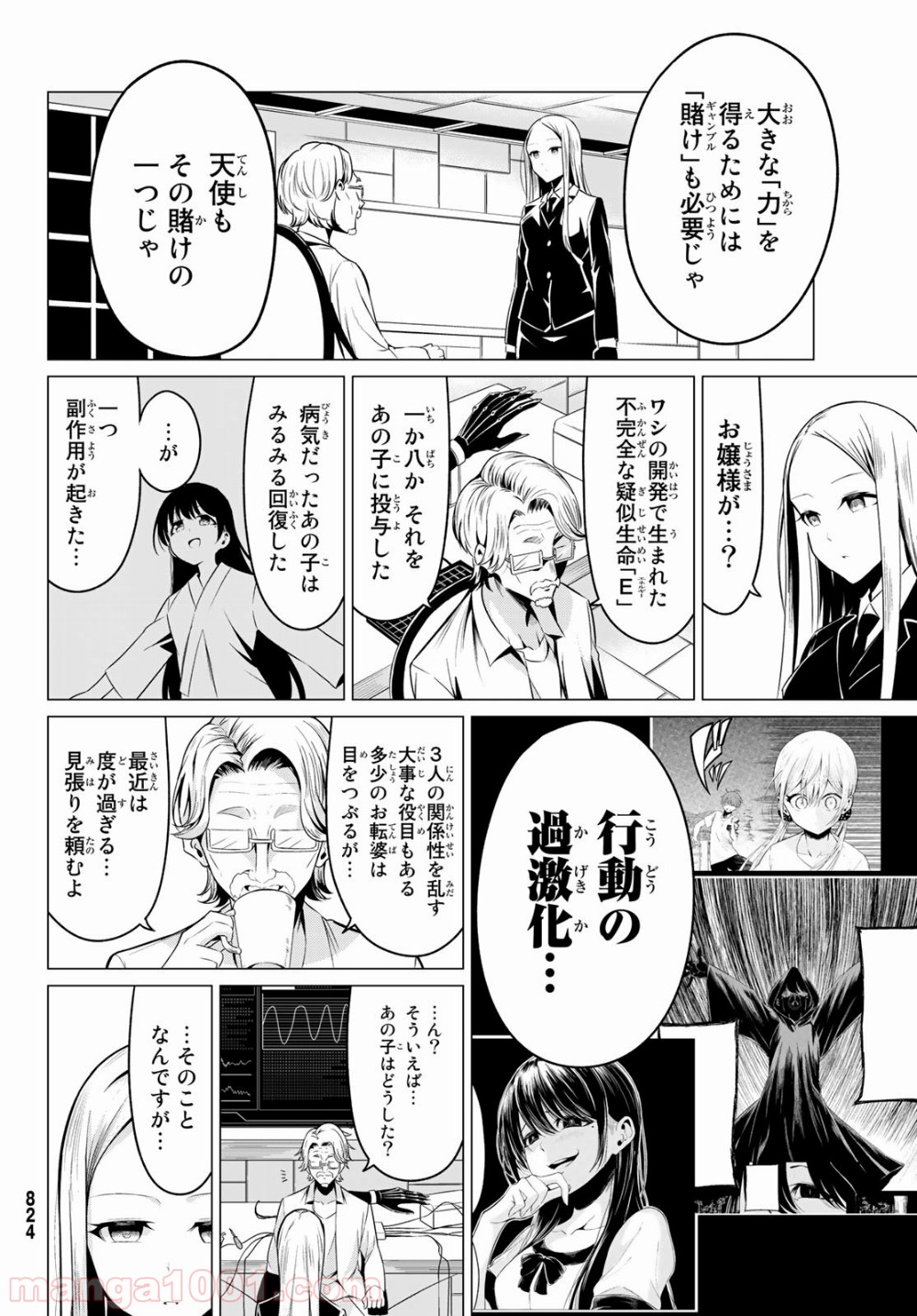 世界か彼女か選べない - 第31話 - Page 8