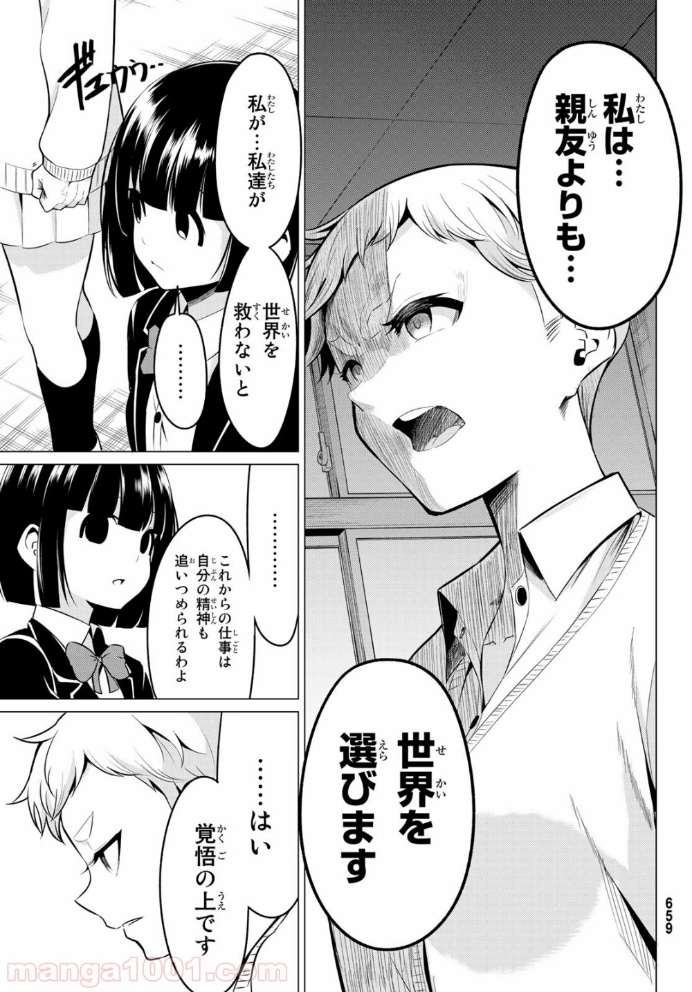 世界か彼女か選べない - 第33話 - Page 13