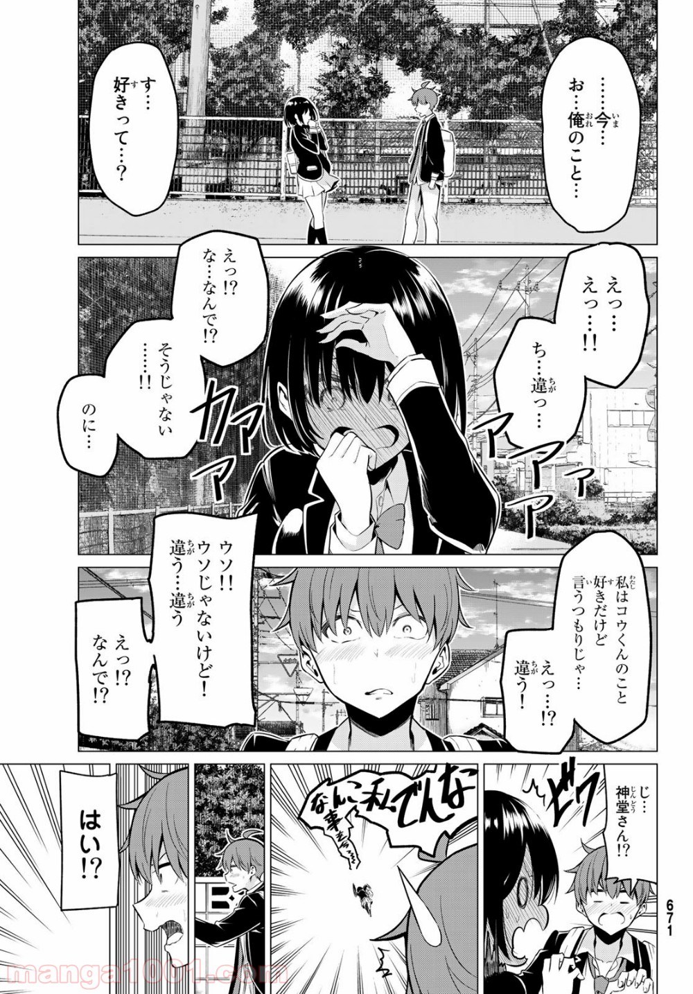 世界か彼女か選べない - 第33話 - Page 25