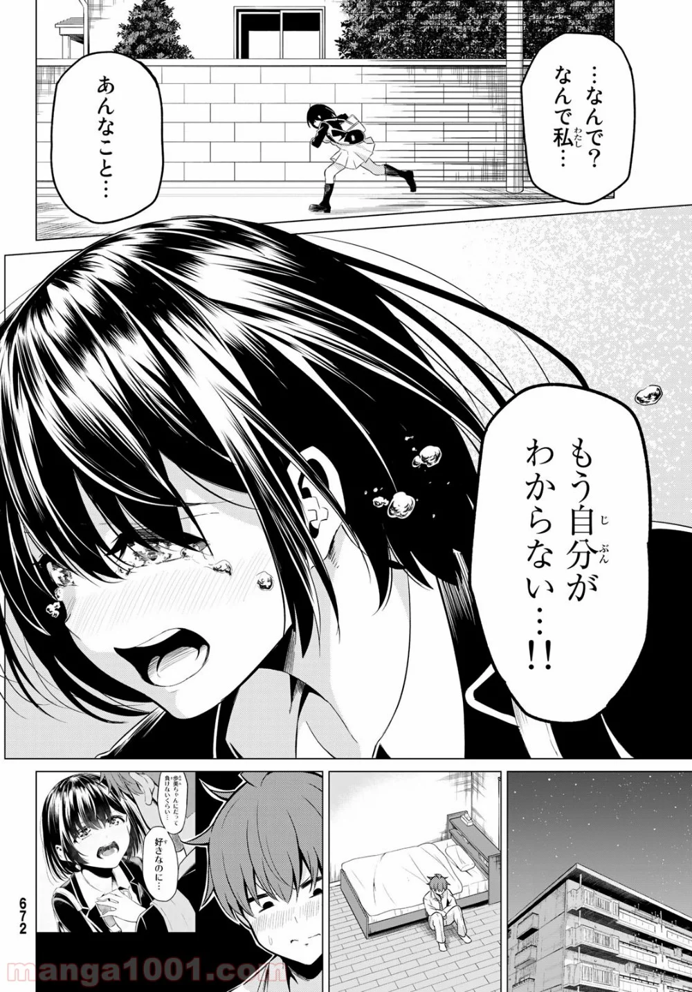 世界か彼女か選べない - 第33話 - Page 26