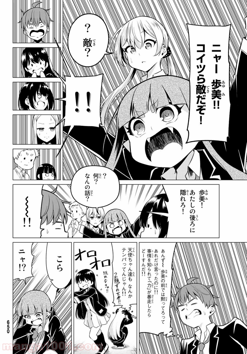 世界か彼女か選べない - 第33話 - Page 4