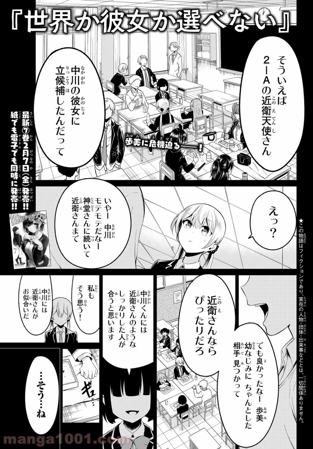 世界か彼女か選べない - 第34話 - Page 1