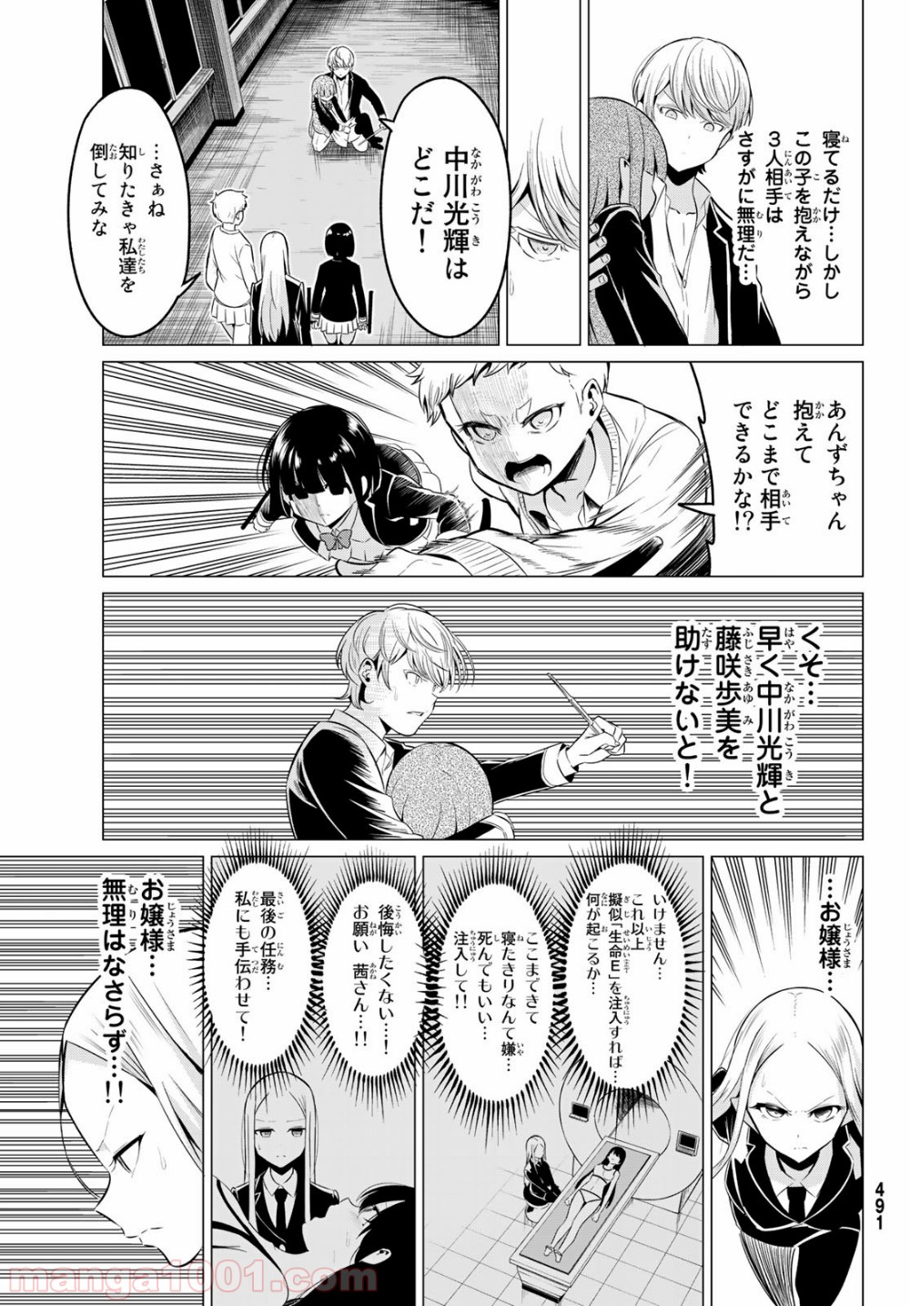 世界か彼女か選べない - 第34話 - Page 13