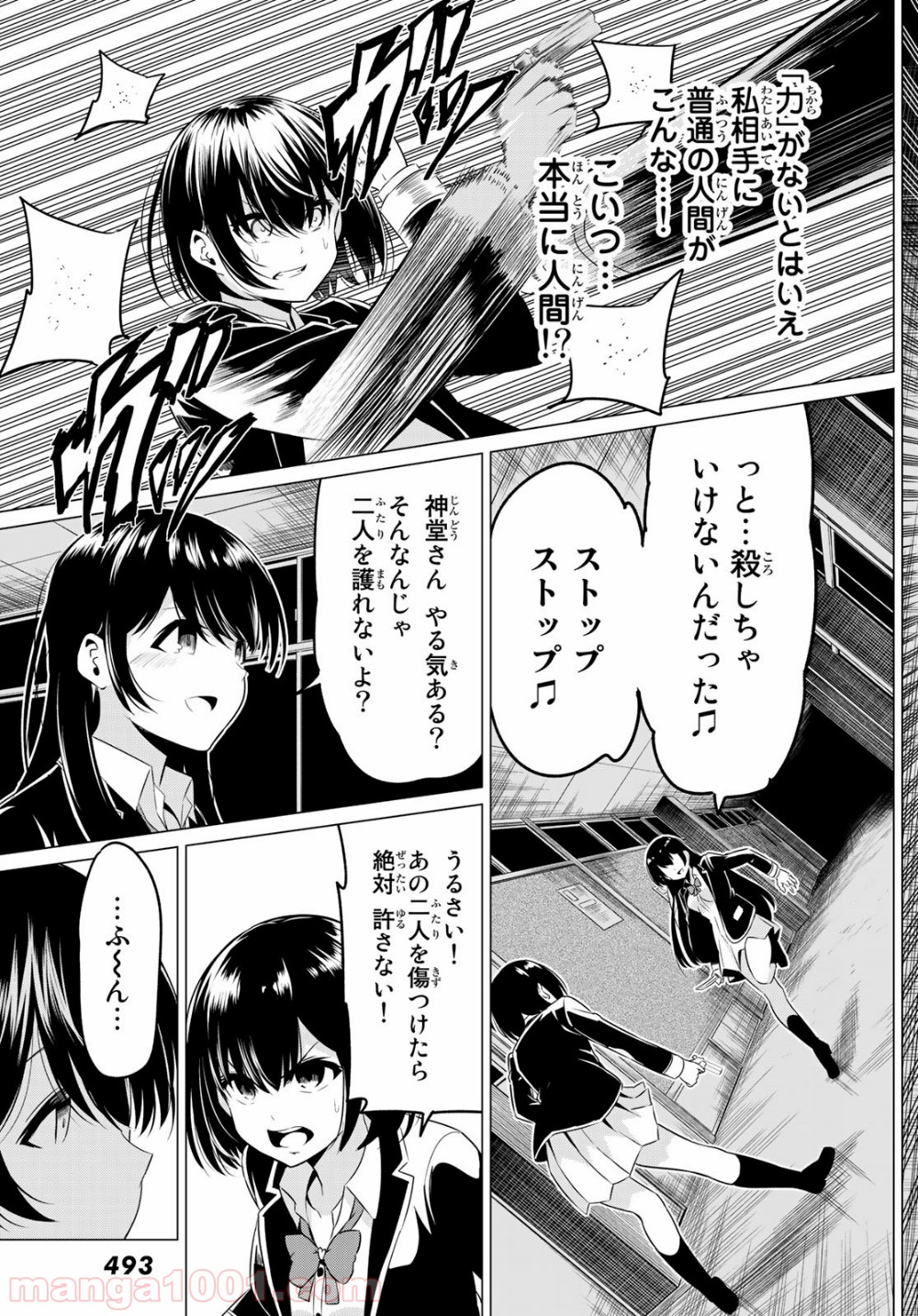 世界か彼女か選べない - 第34話 - Page 15