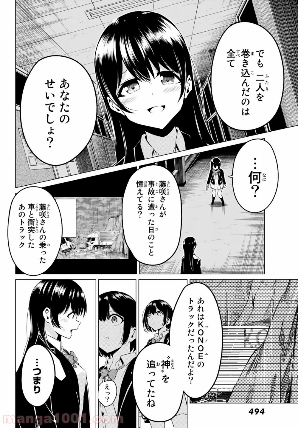 世界か彼女か選べない - 第34話 - Page 16