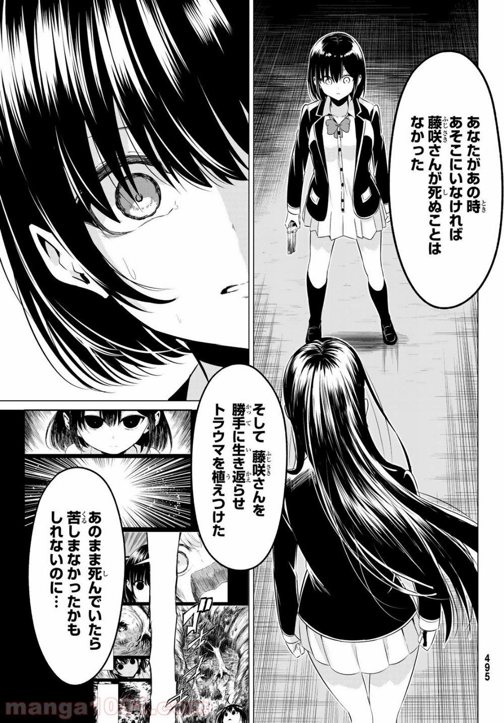 世界か彼女か選べない - 第34話 - Page 17