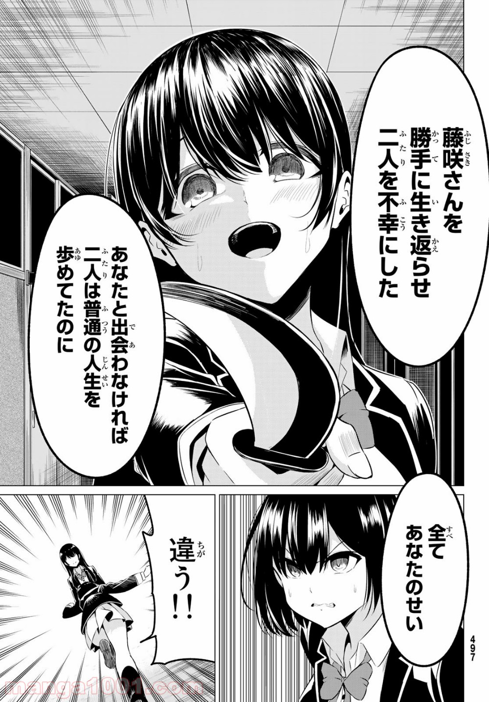 世界か彼女か選べない - 第34話 - Page 19