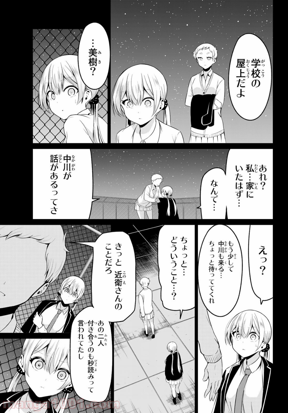 世界か彼女か選べない - 第34話 - Page 3