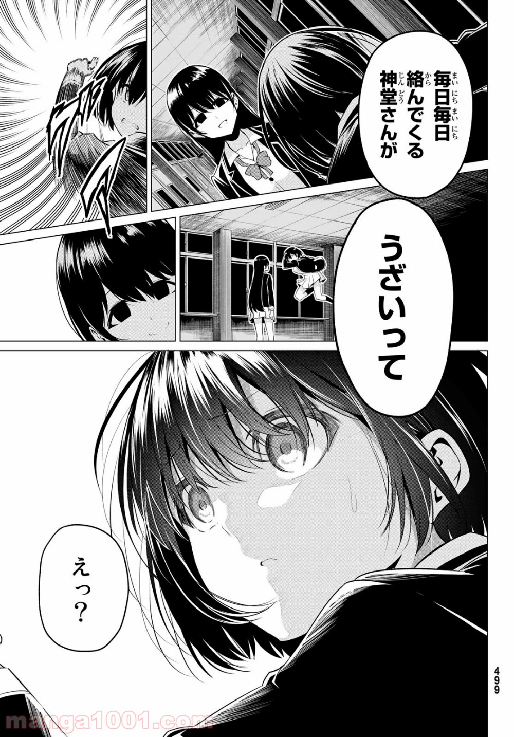 世界か彼女か選べない - 第34話 - Page 21