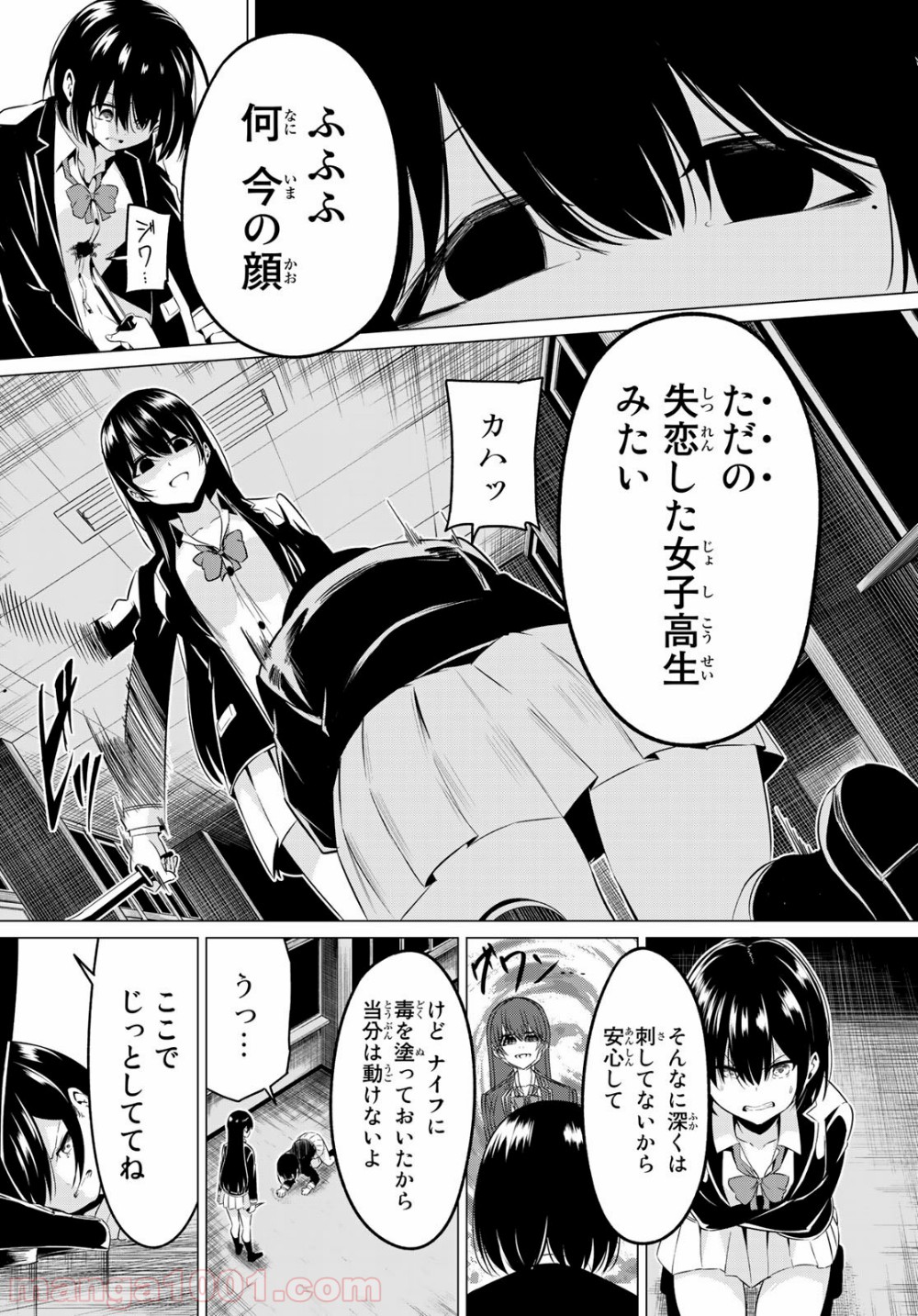 世界か彼女か選べない - 第34話 - Page 23