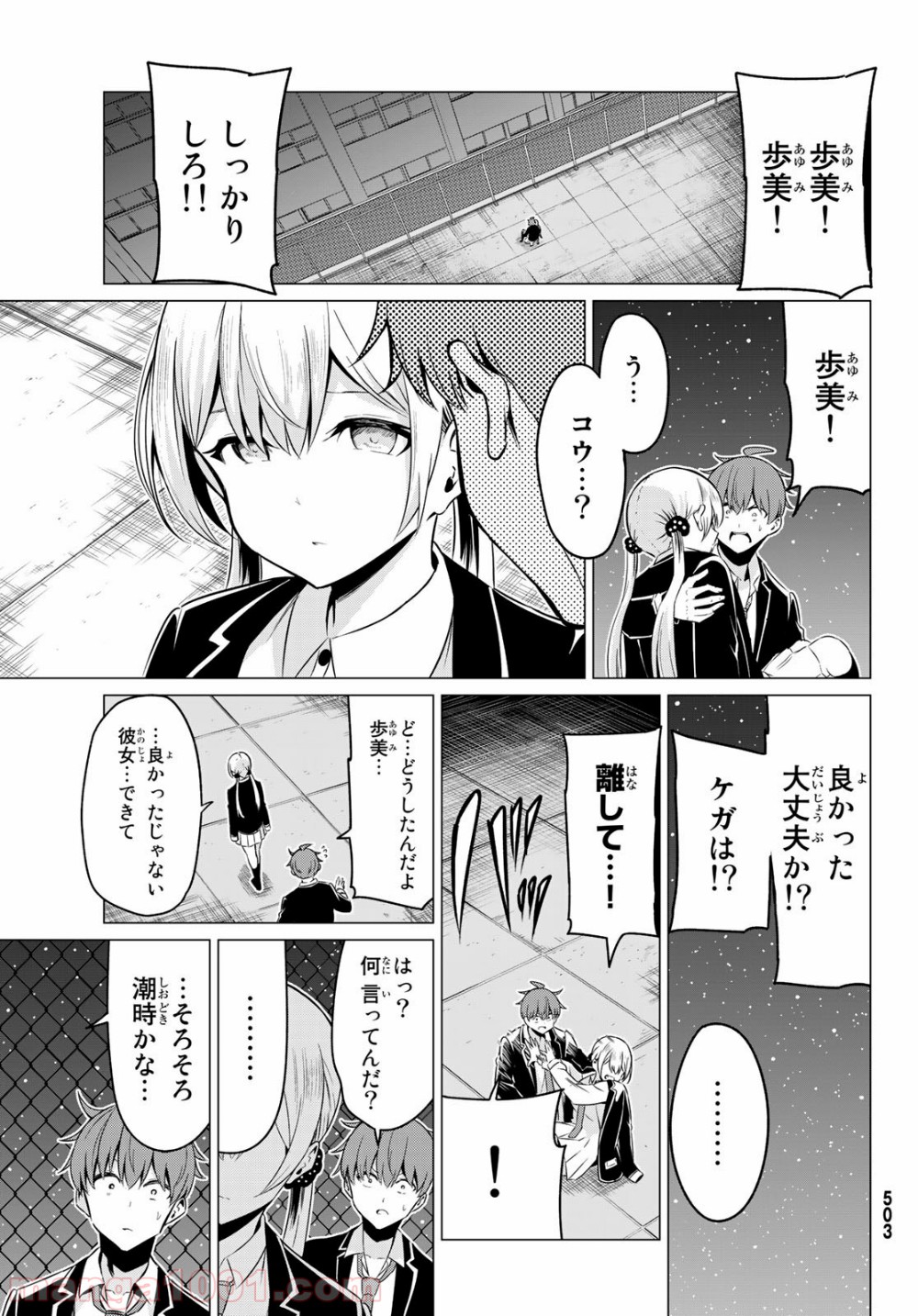 世界か彼女か選べない - 第34話 - Page 25