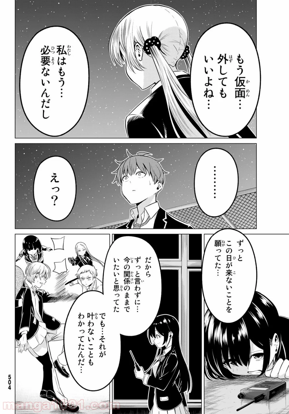 世界か彼女か選べない - 第34話 - Page 26