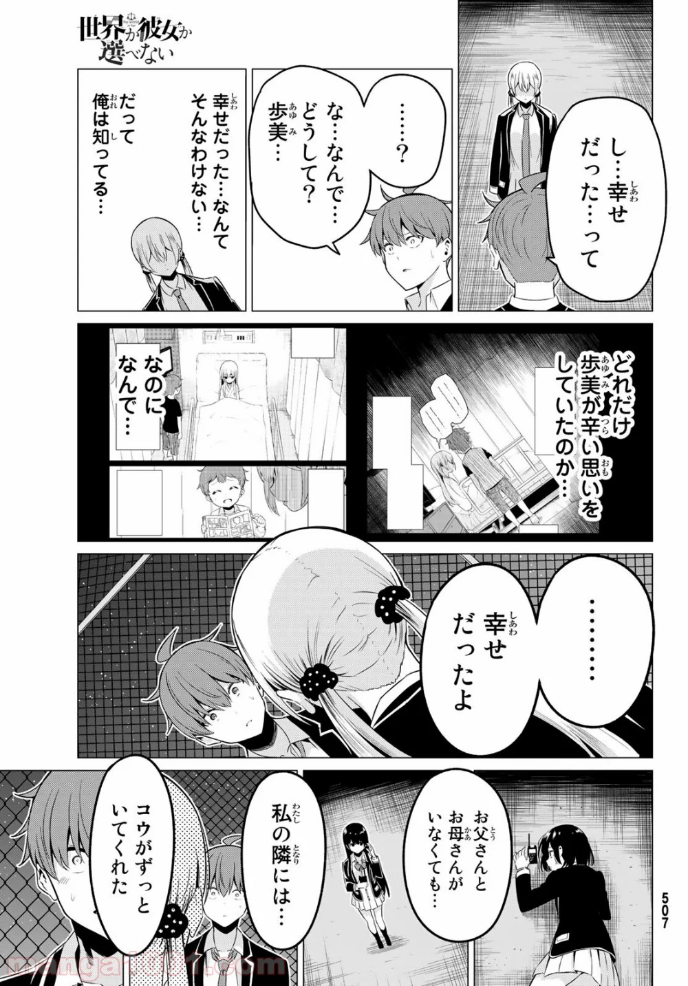 世界か彼女か選べない - 第34話 - Page 29