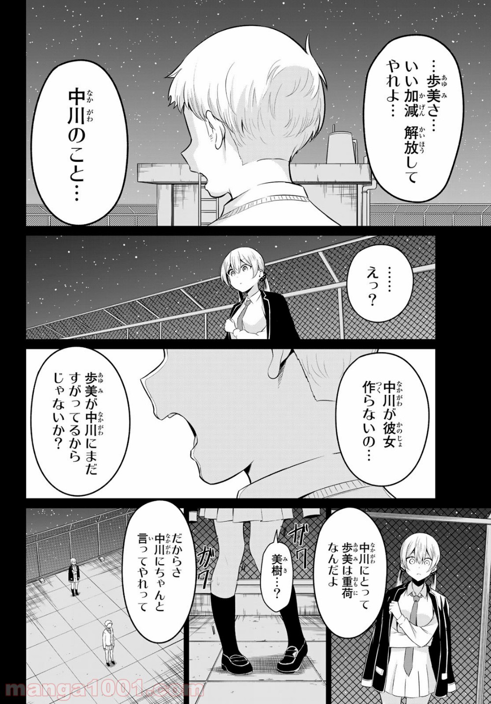 世界か彼女か選べない - 第34話 - Page 4