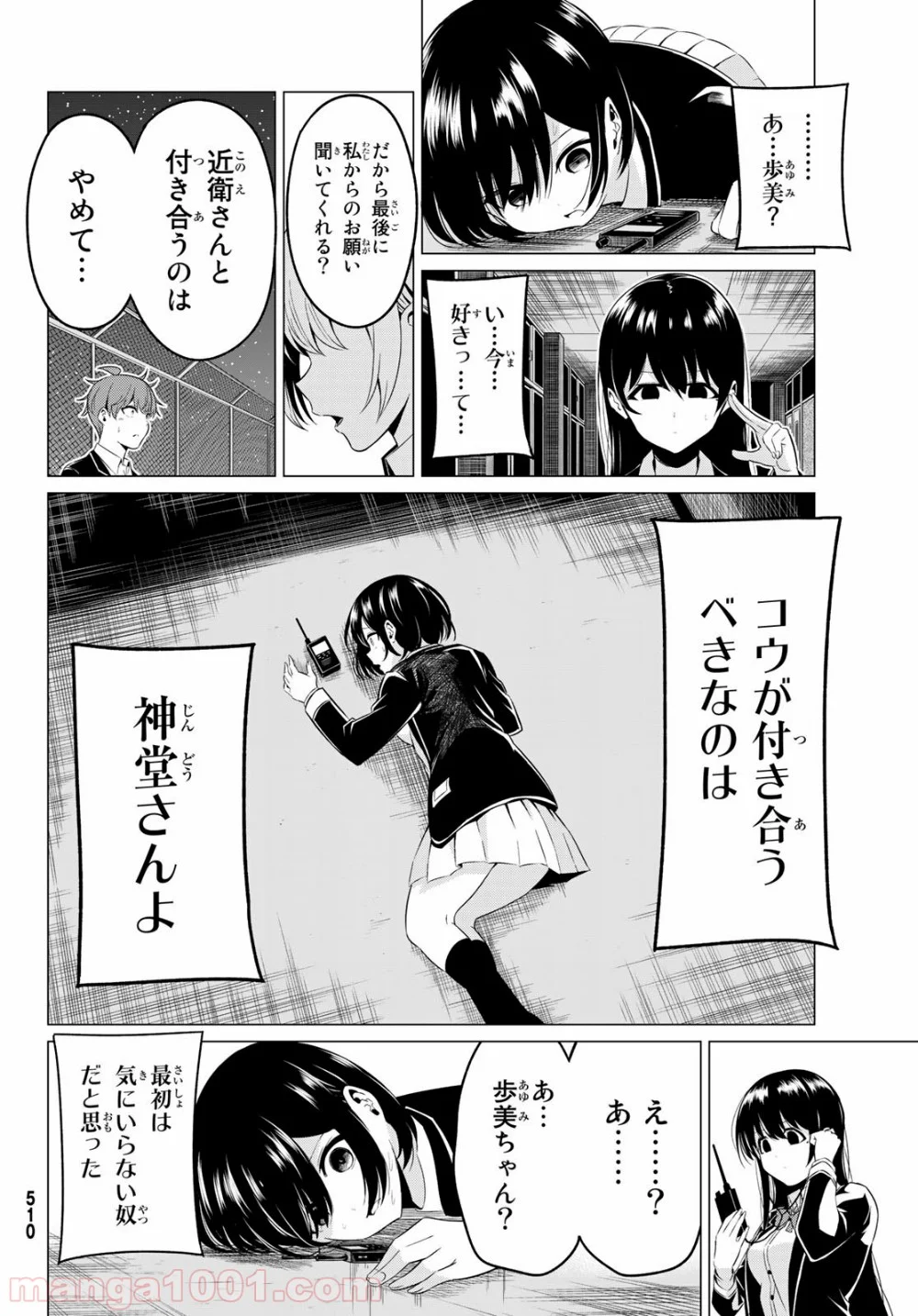 世界か彼女か選べない - 第34話 - Page 32