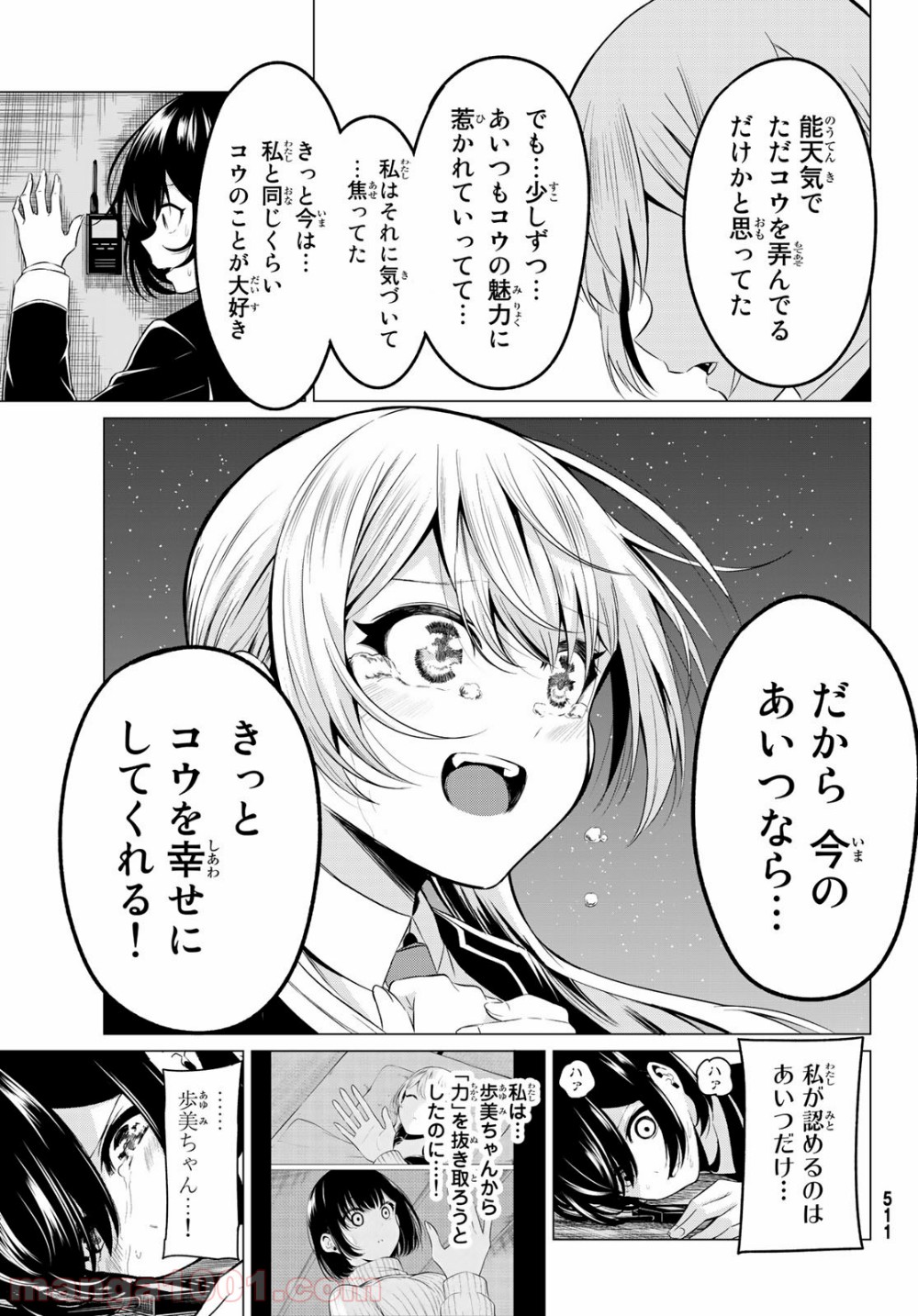 世界か彼女か選べない - 第34話 - Page 33