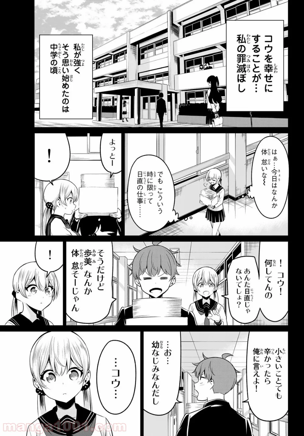 世界か彼女か選べない - 第34話 - Page 35