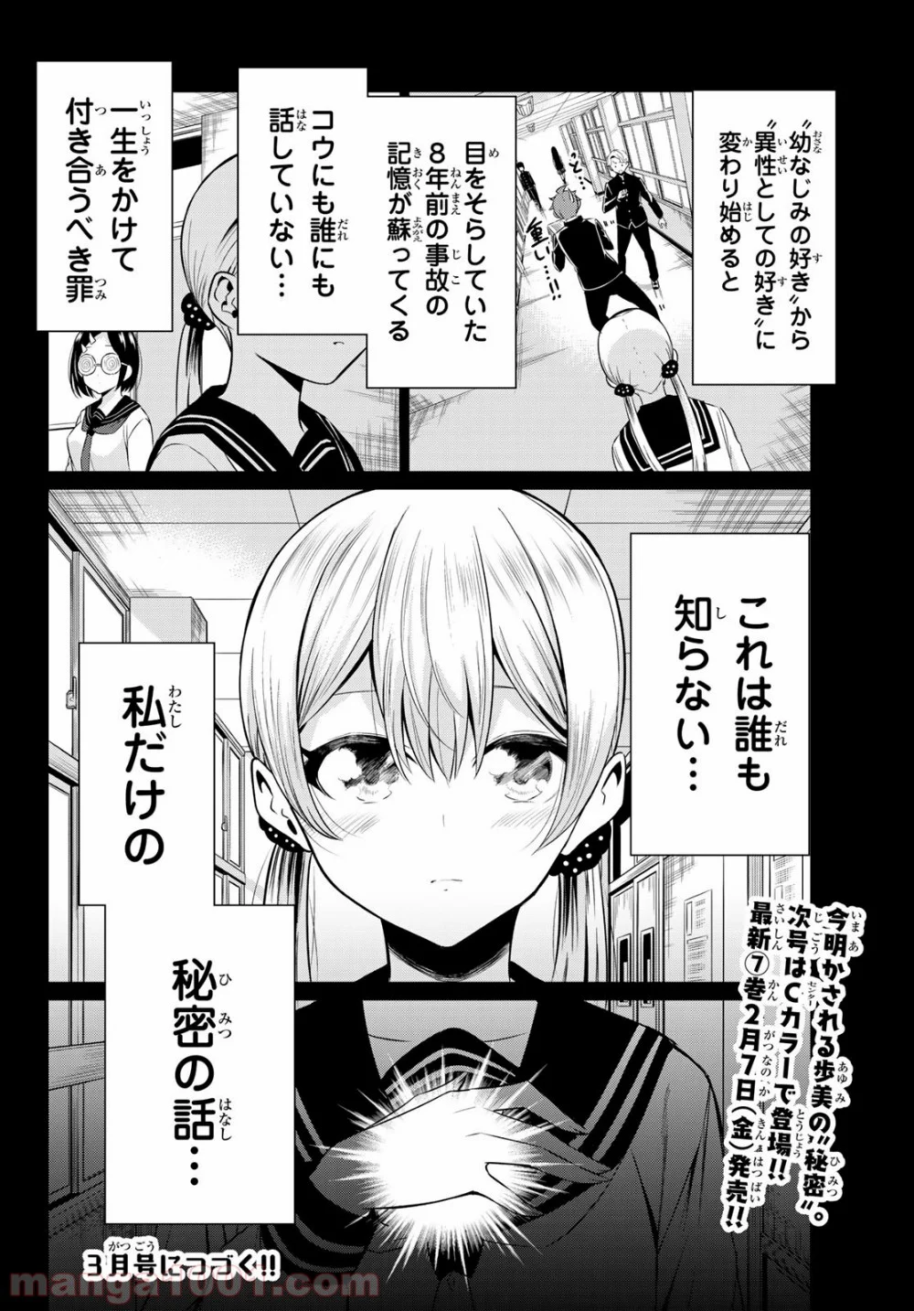 世界か彼女か選べない - 第34話 - Page 36