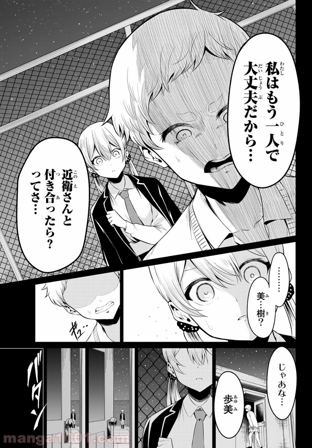 世界か彼女か選べない - 第34話 - Page 5