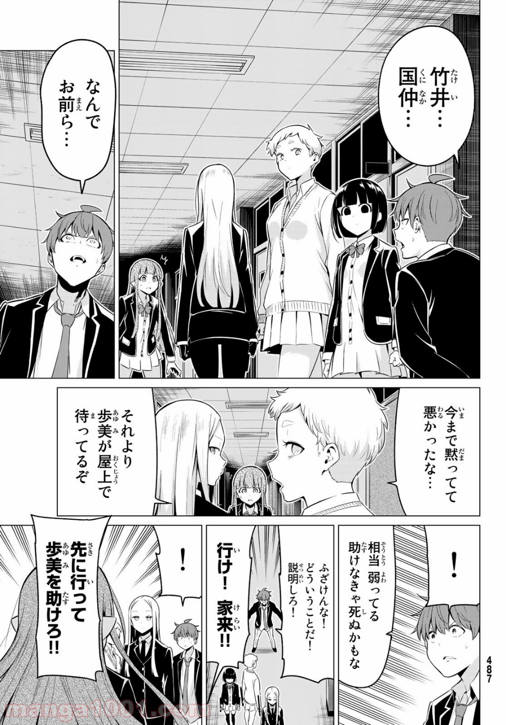 世界か彼女か選べない - 第34話 - Page 9