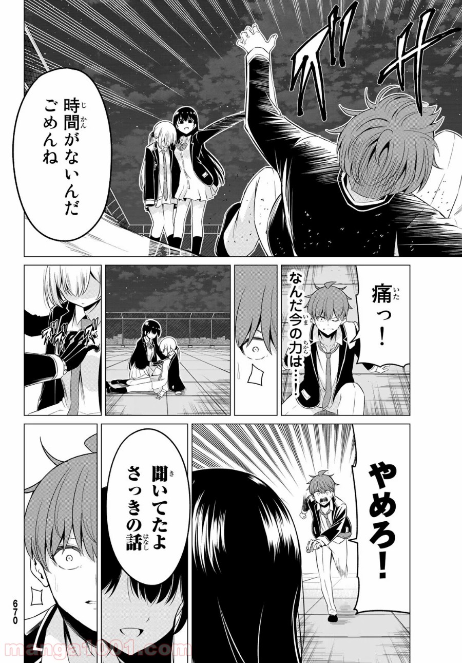 世界か彼女か選べない - 第36話 - Page 2