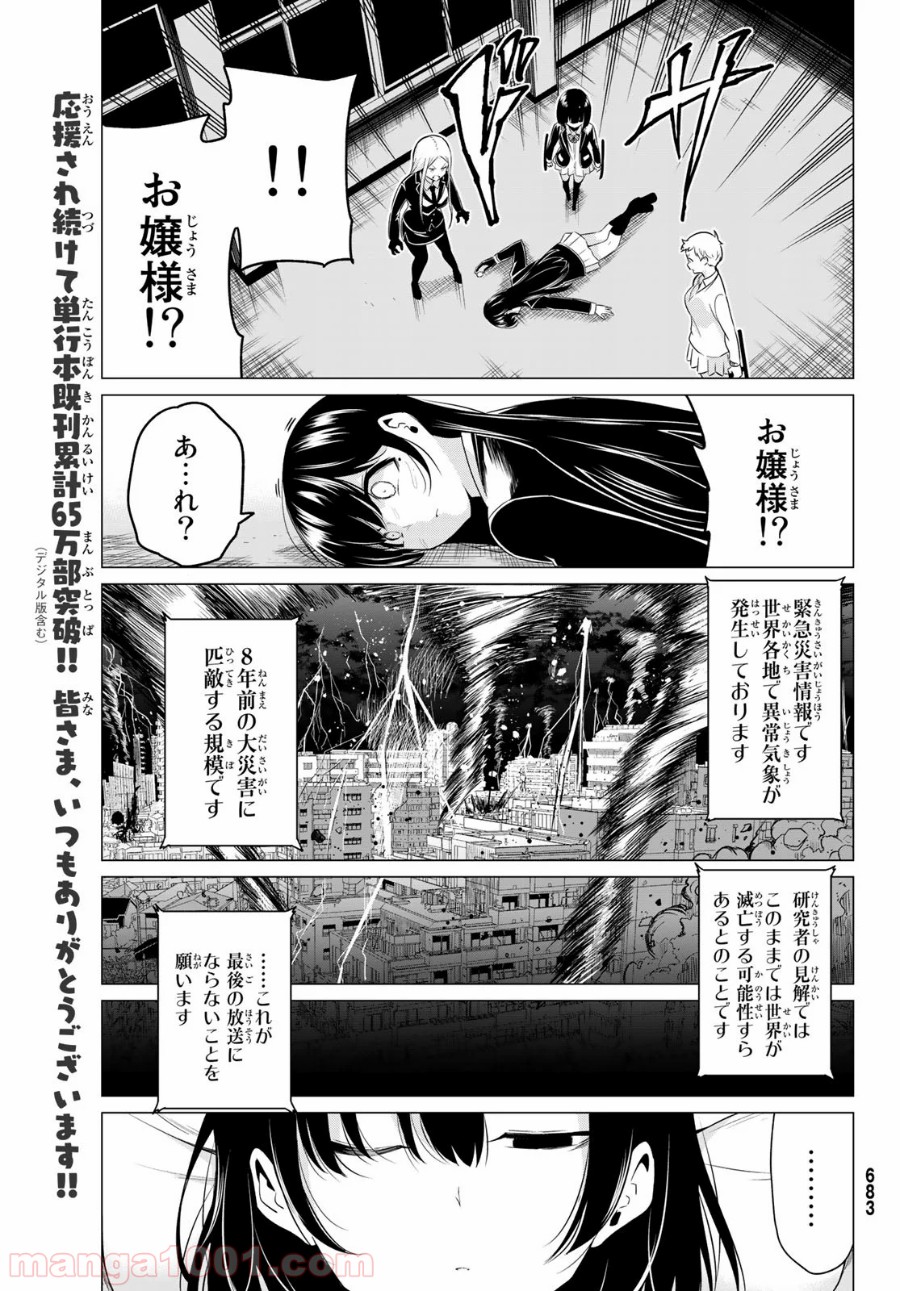 世界か彼女か選べない - 第36話 - Page 15