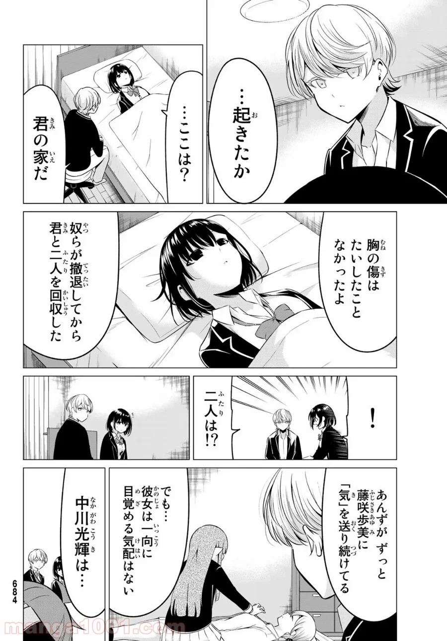 世界か彼女か選べない - 第36話 - Page 16