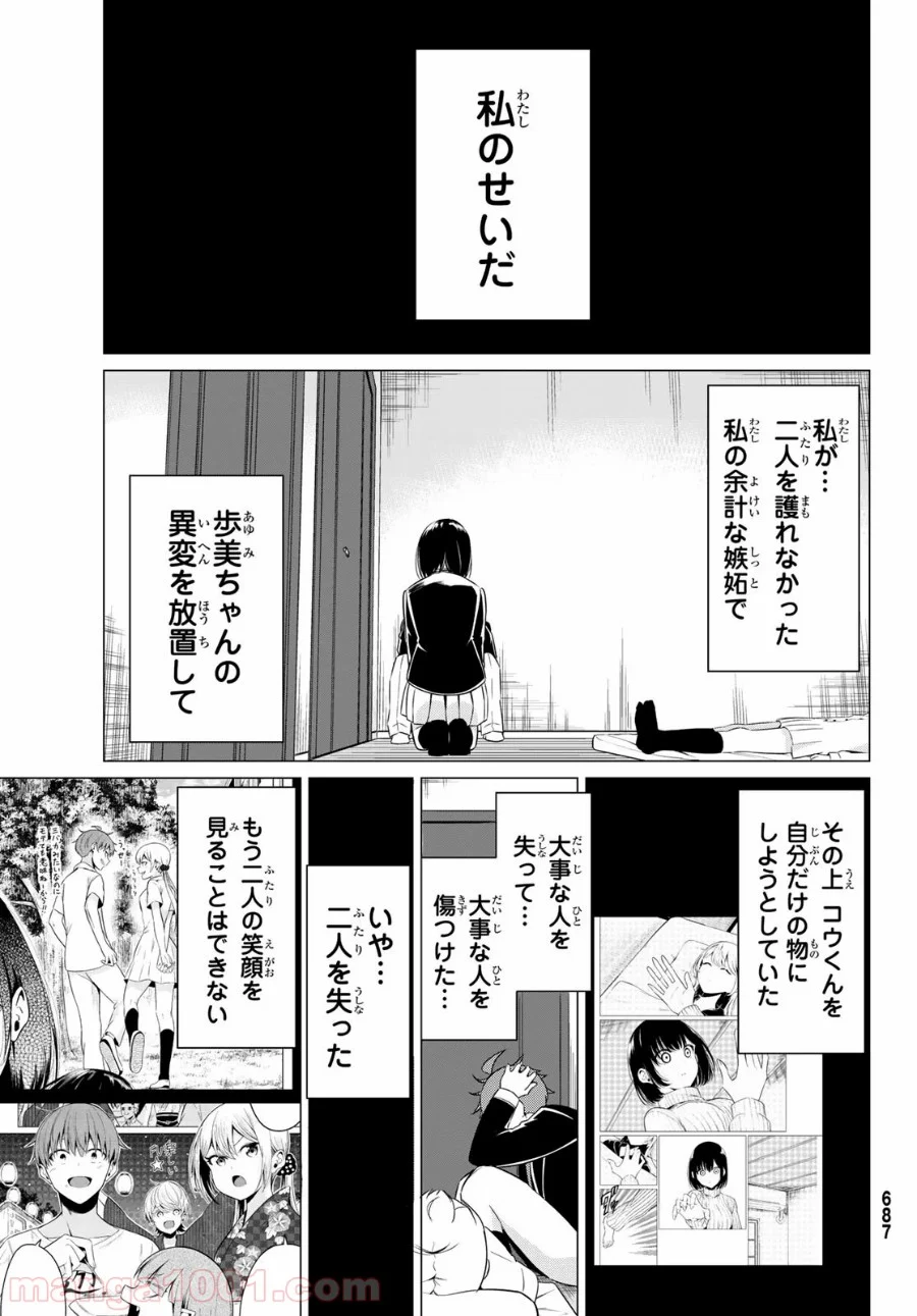 世界か彼女か選べない - 第36話 - Page 19