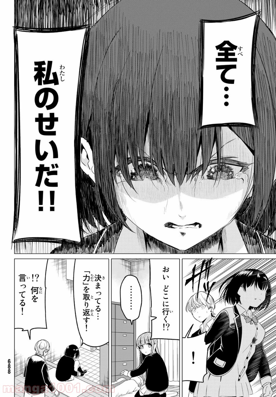 世界か彼女か選べない - 第36話 - Page 20