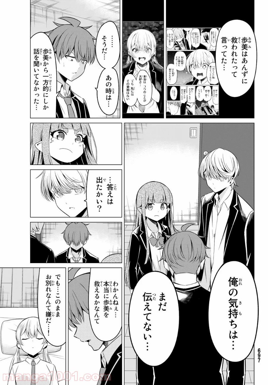 世界か彼女か選べない - 第36話 - Page 29