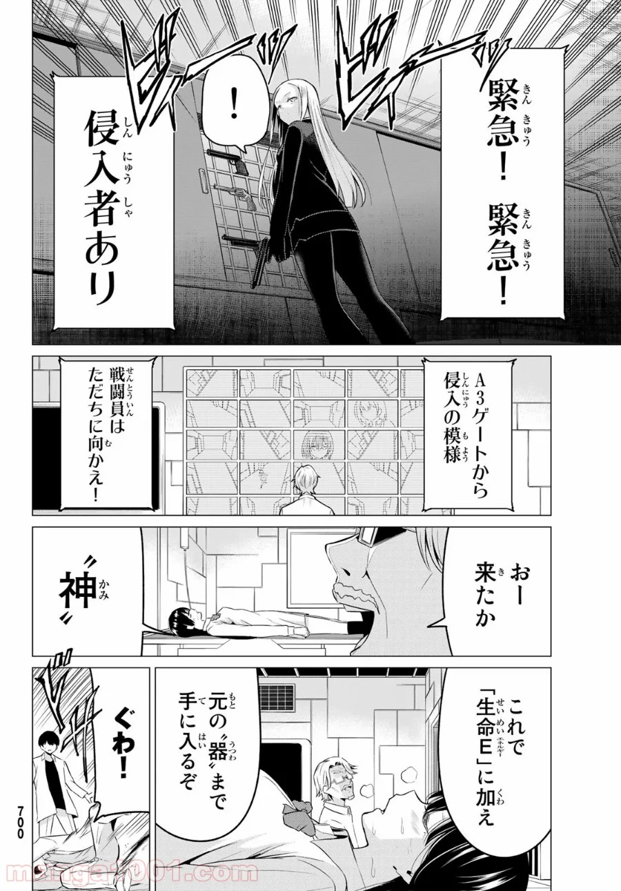 世界か彼女か選べない - 第36話 - Page 32