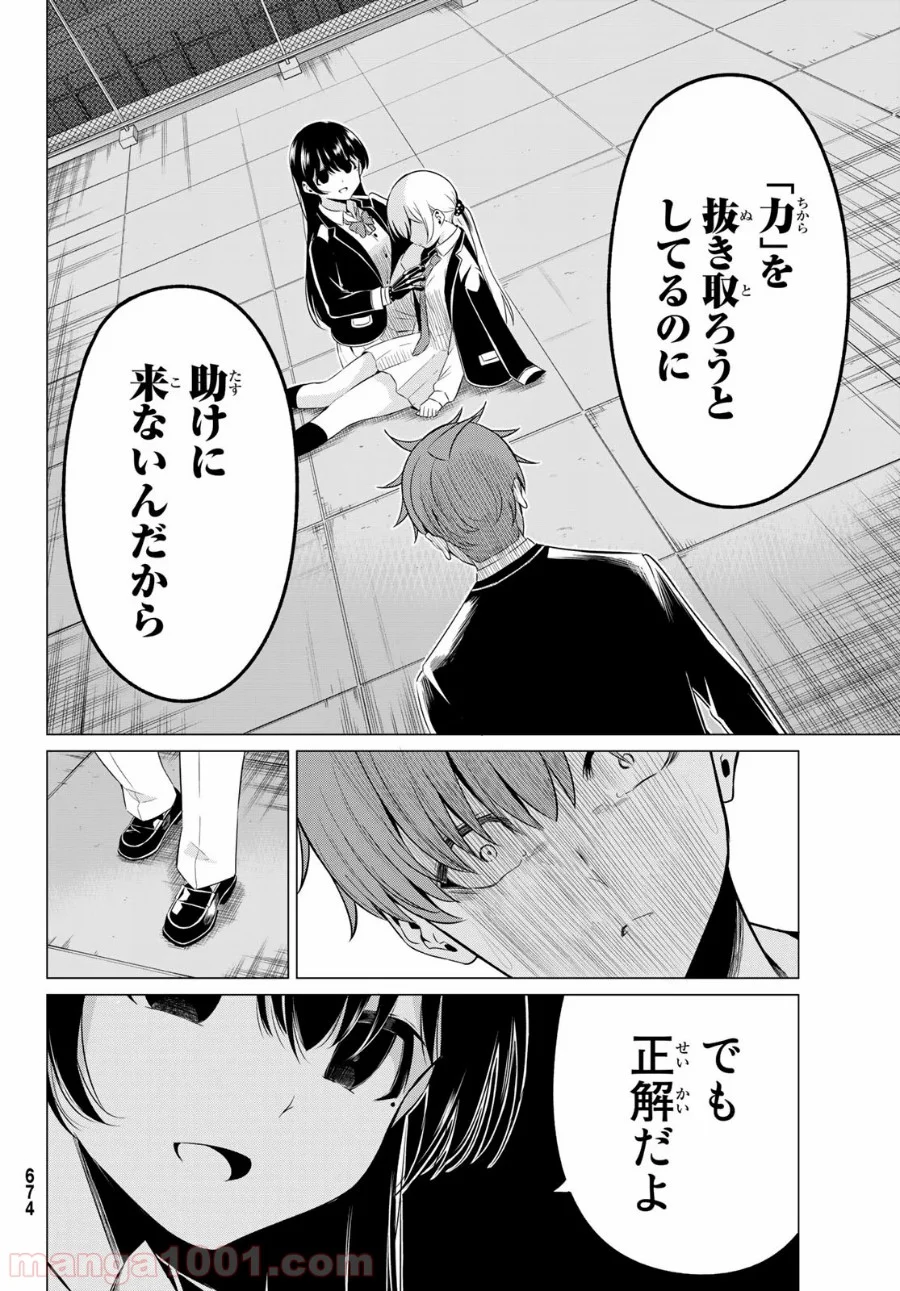 世界か彼女か選べない - 第36話 - Page 6