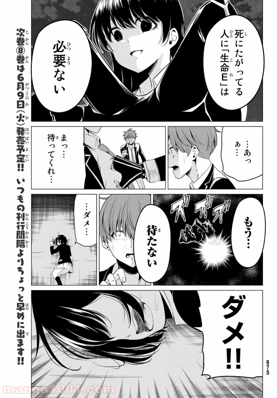 世界か彼女か選べない - 第36話 - Page 7