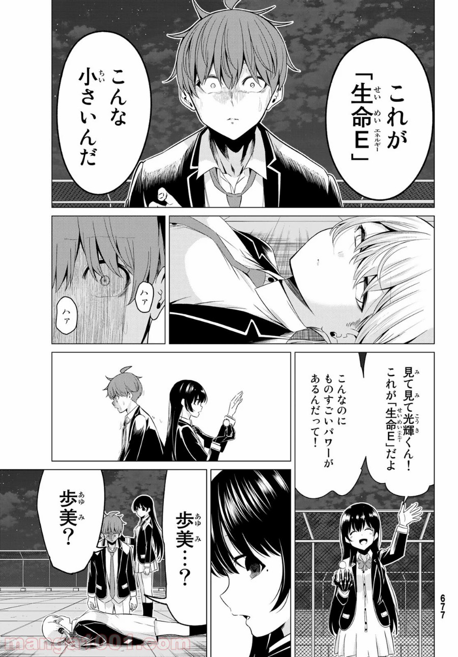 世界か彼女か選べない - 第36話 - Page 9