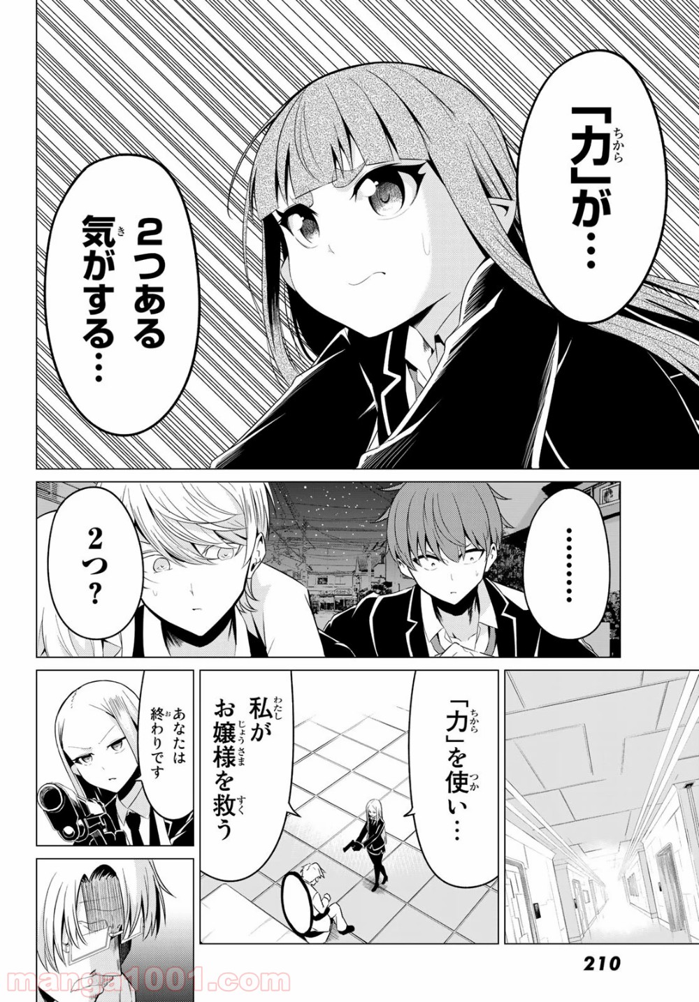 世界か彼女か選べない - 第37話 - Page 2