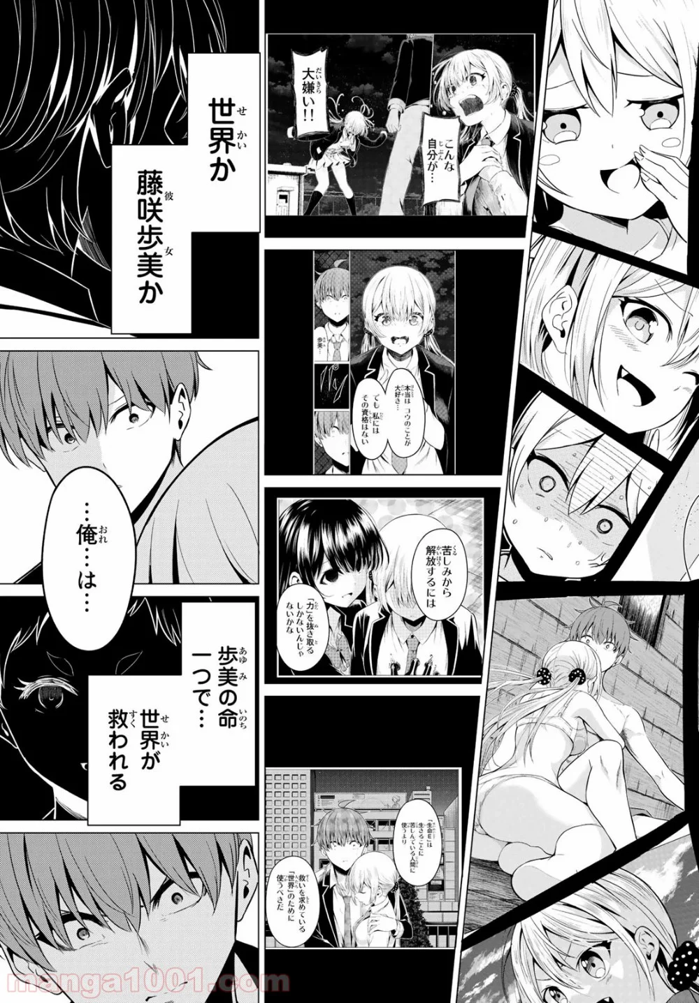 世界か彼女か選べない - 第37話 - Page 25