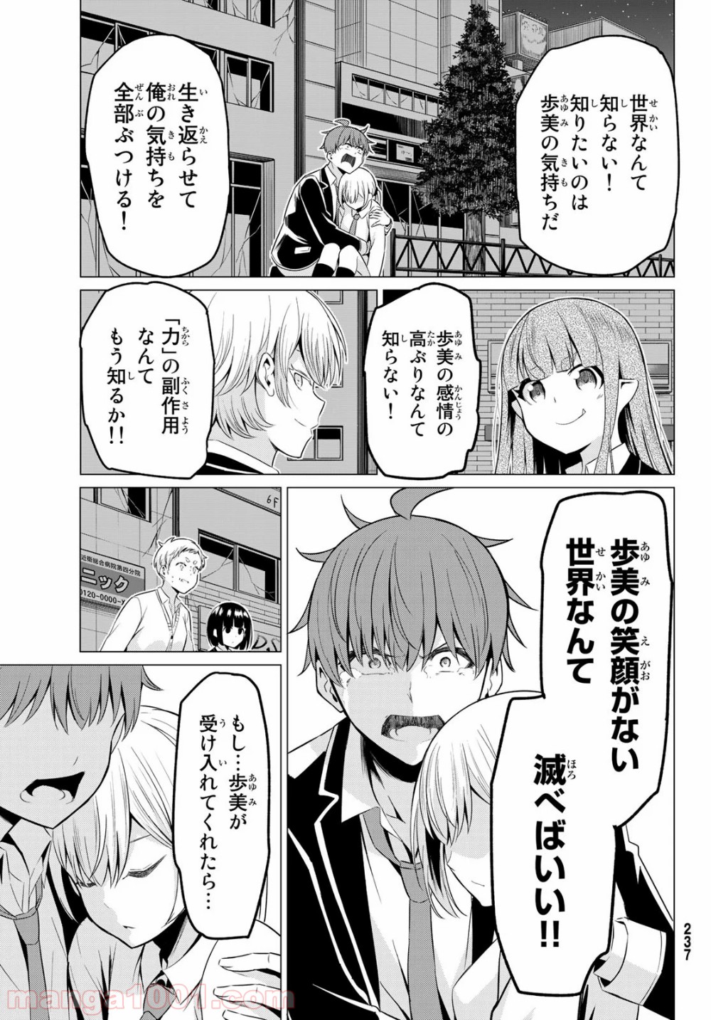 世界か彼女か選べない - 第37話 - Page 29