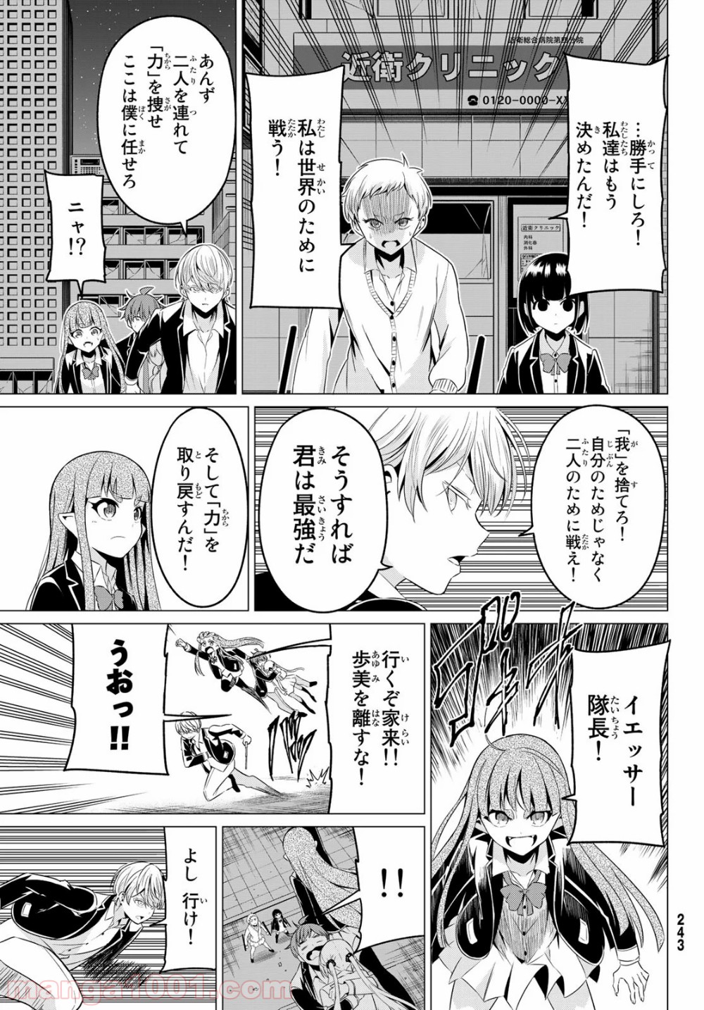 世界か彼女か選べない - 第37話 - Page 35