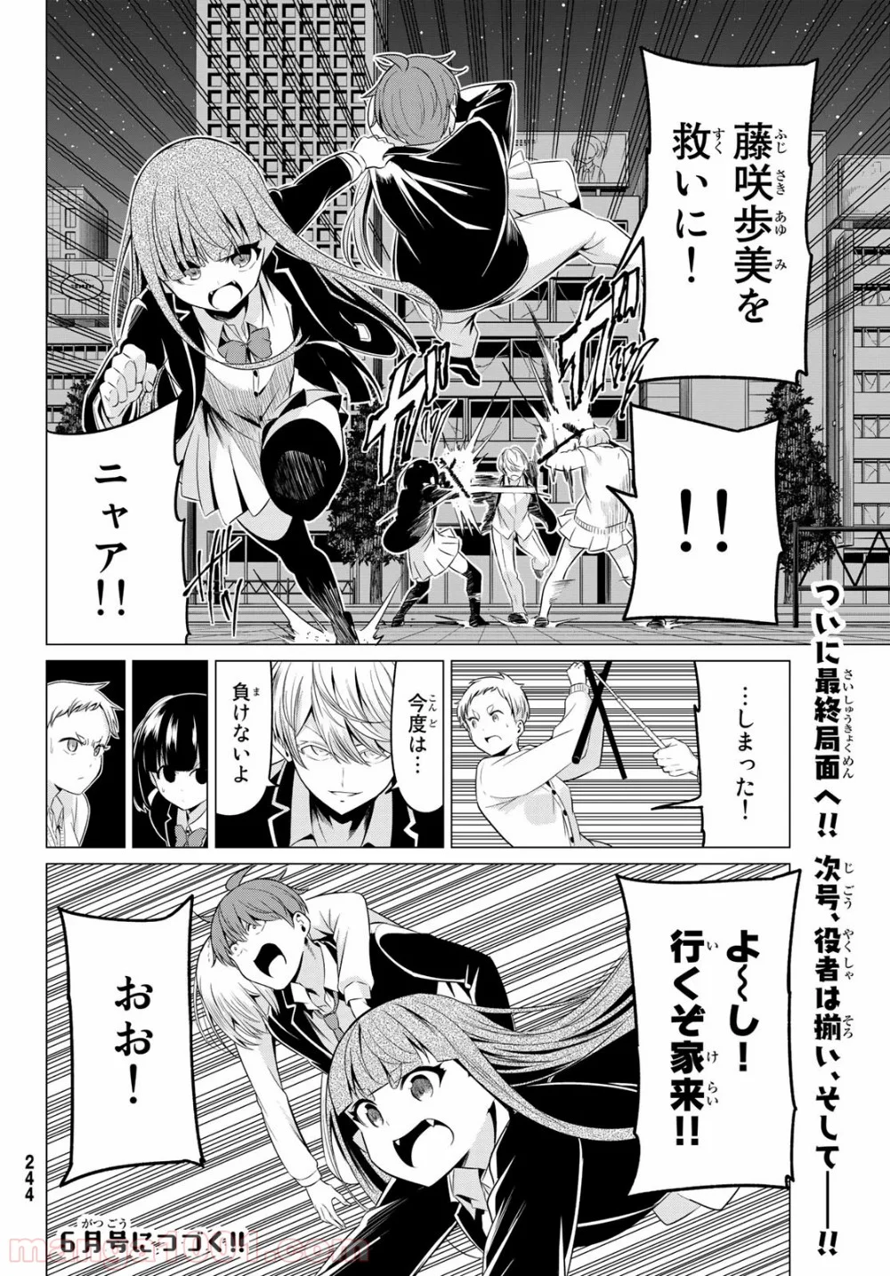 世界か彼女か選べない - 第37話 - Page 36