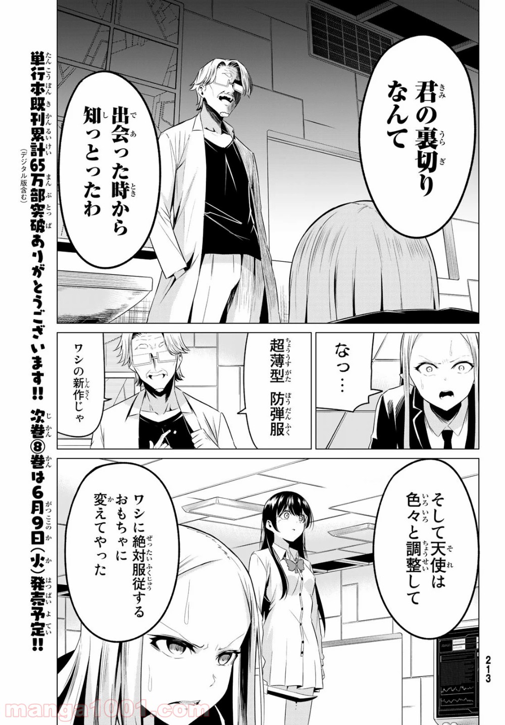 世界か彼女か選べない - 第37話 - Page 5