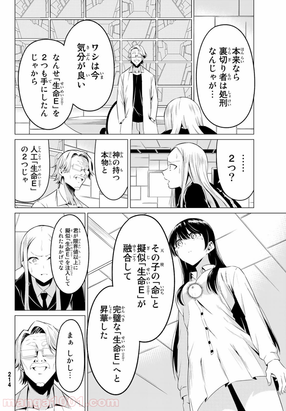 世界か彼女か選べない - 第37話 - Page 6