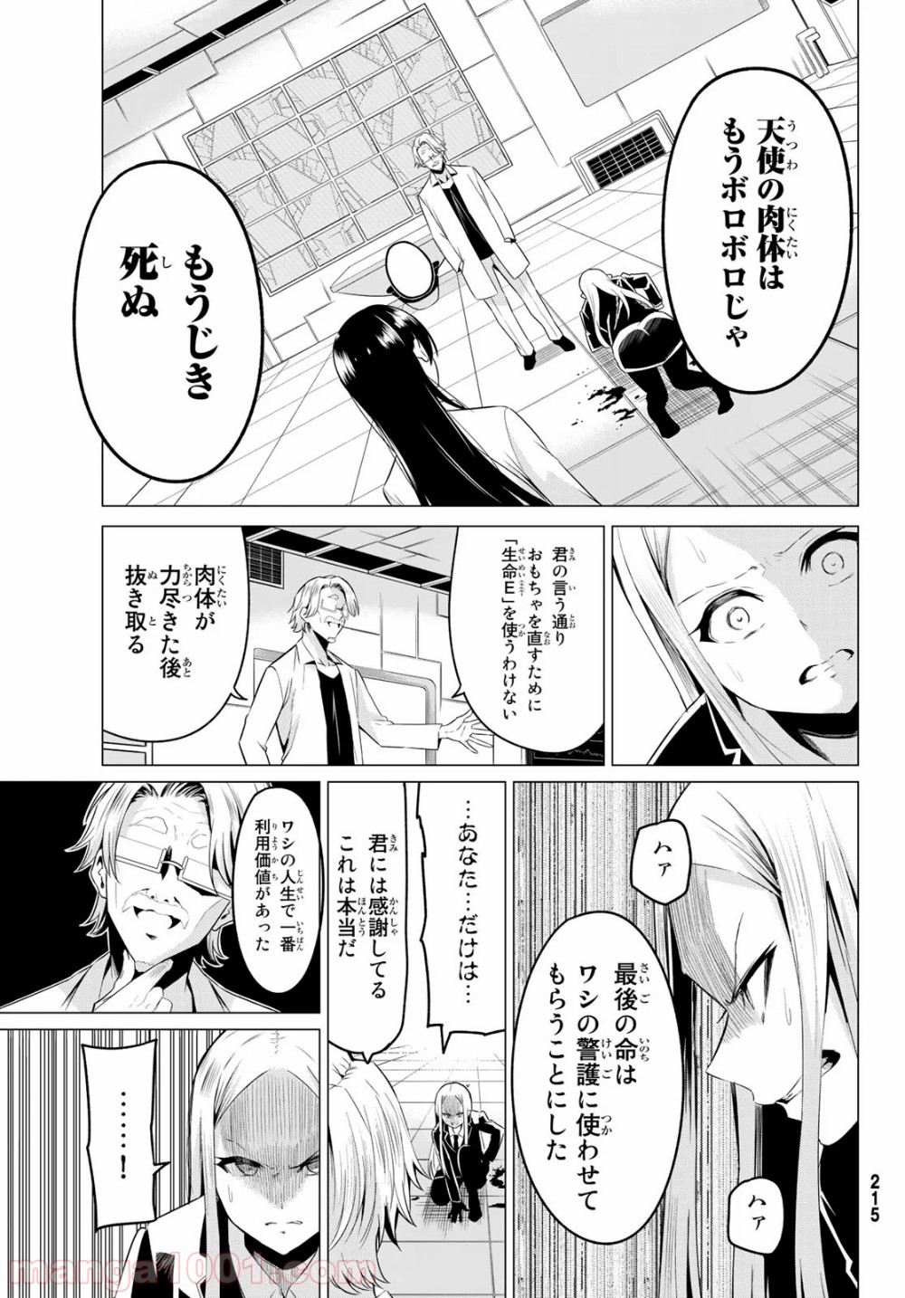 世界か彼女か選べない - 第37話 - Page 7