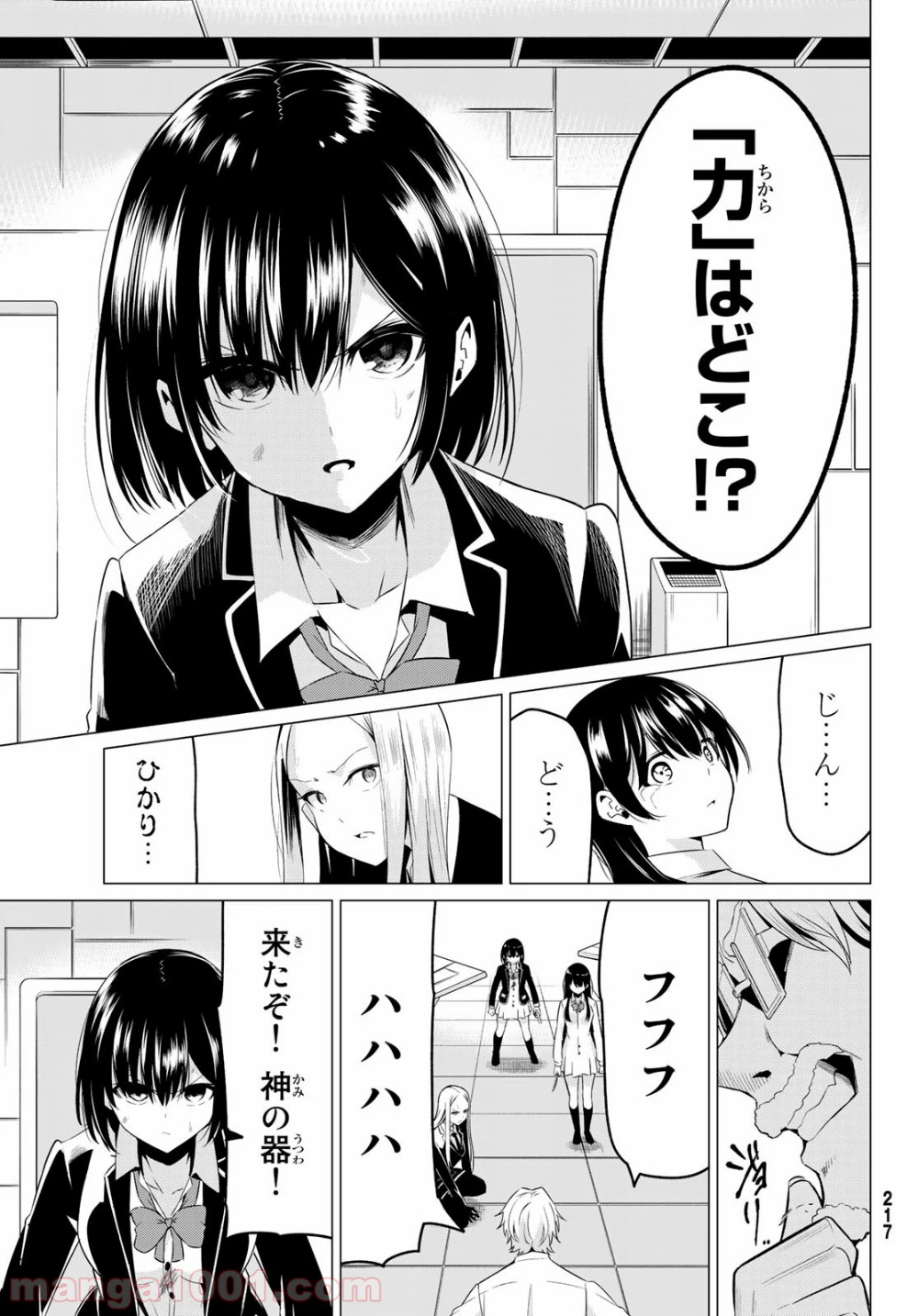 世界か彼女か選べない - 第37話 - Page 9