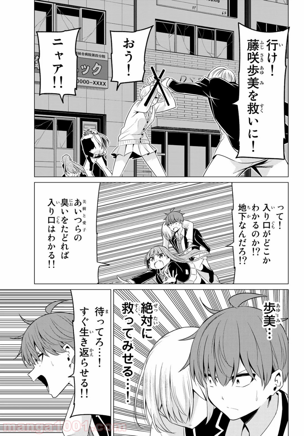 世界か彼女か選べない - 第38話 - Page 1