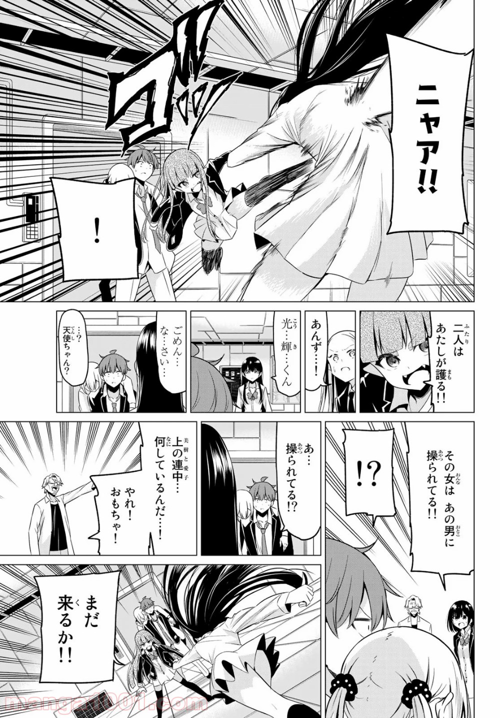 世界か彼女か選べない - 第38話 - Page 11